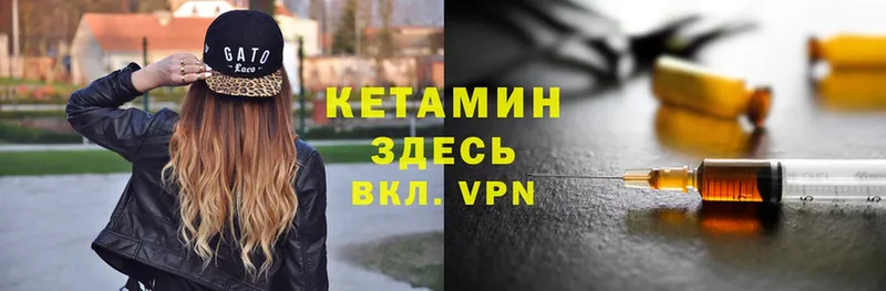 Кетамин VHQ  Валдай 